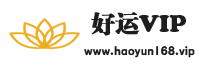 好运加持