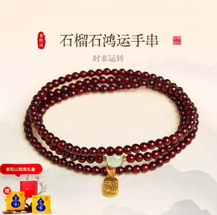 石榴石鸿运手串