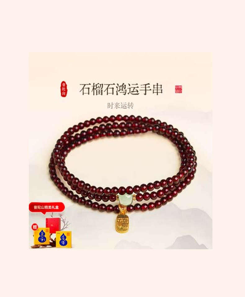 石榴石鸿运手串