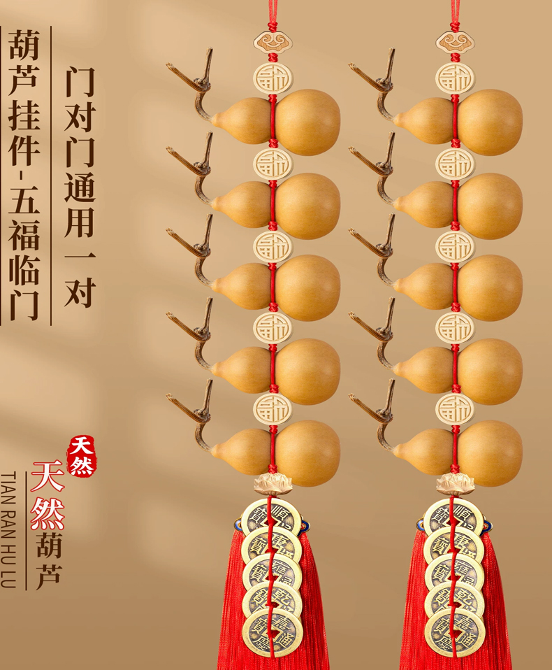 葫芦五帝钱大门挂件